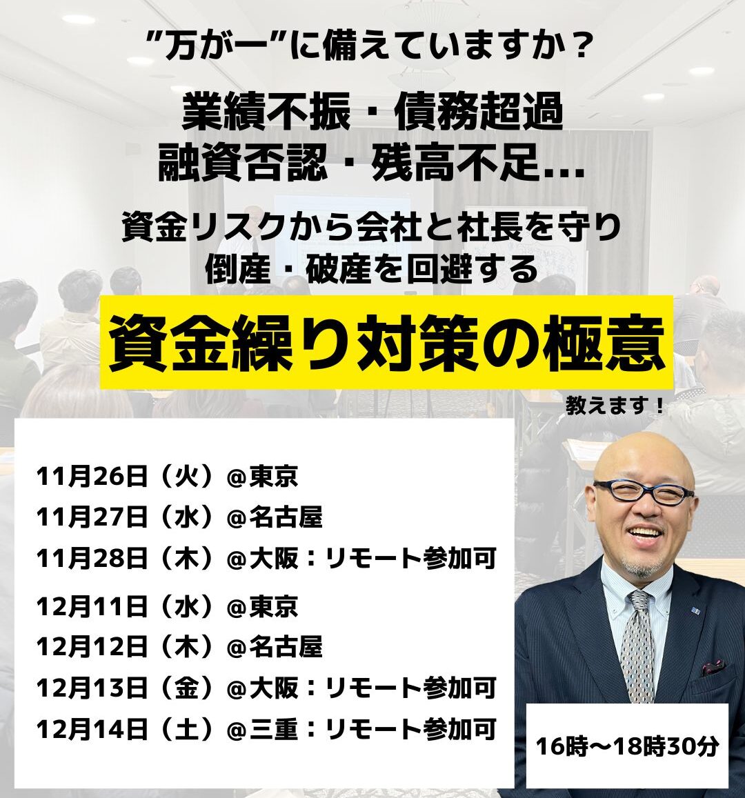 資金繰り改善セミナー2024年 | たちばなはじめ事務局