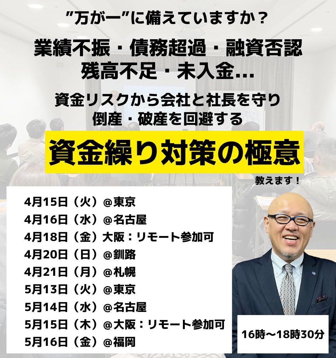 資金繰り改善セミナー2026年 | たちばなはじめ事務局